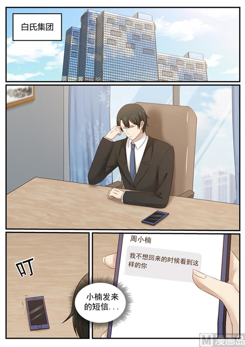 霸道男神圈爱记韩漫全集-第131话 重整旗鼓无删减无遮挡章节图片 