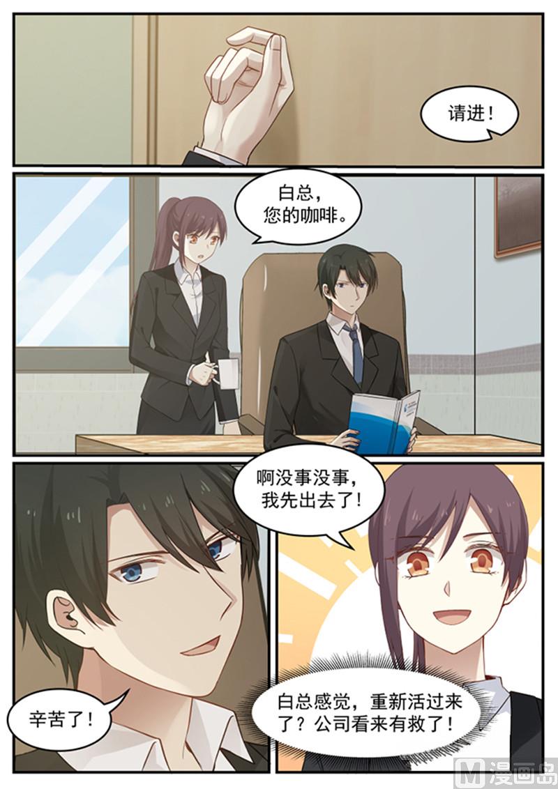 霸道男神圈爱记韩漫全集-第131话 重整旗鼓无删减无遮挡章节图片 
