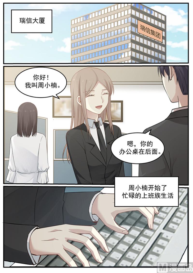 霸道男神圈爱记韩漫全集-第131话 重整旗鼓无删减无遮挡章节图片 