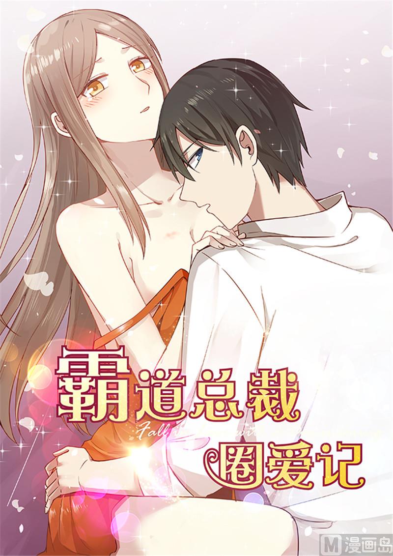 霸道男神圈爱记韩漫全集-第132话 我好想你！无删减无遮挡章节图片 