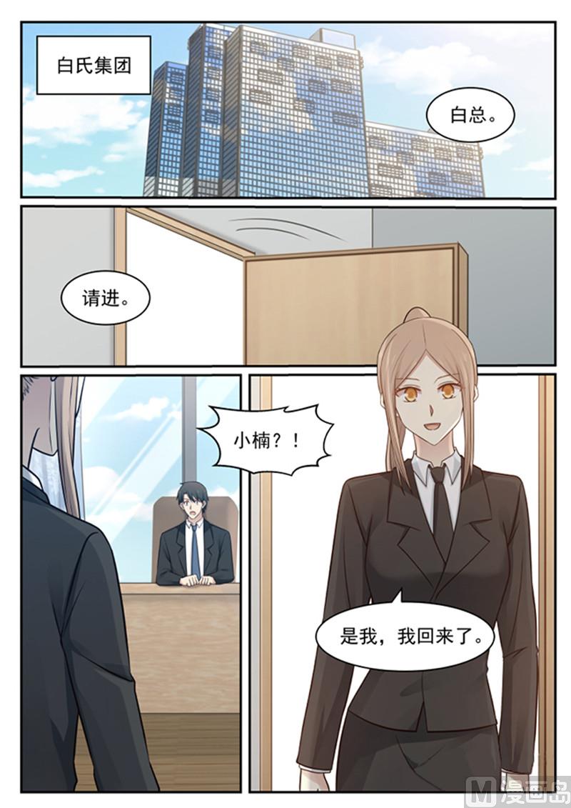 霸道男神圈爱记韩漫全集-第132话 我好想你！无删减无遮挡章节图片 