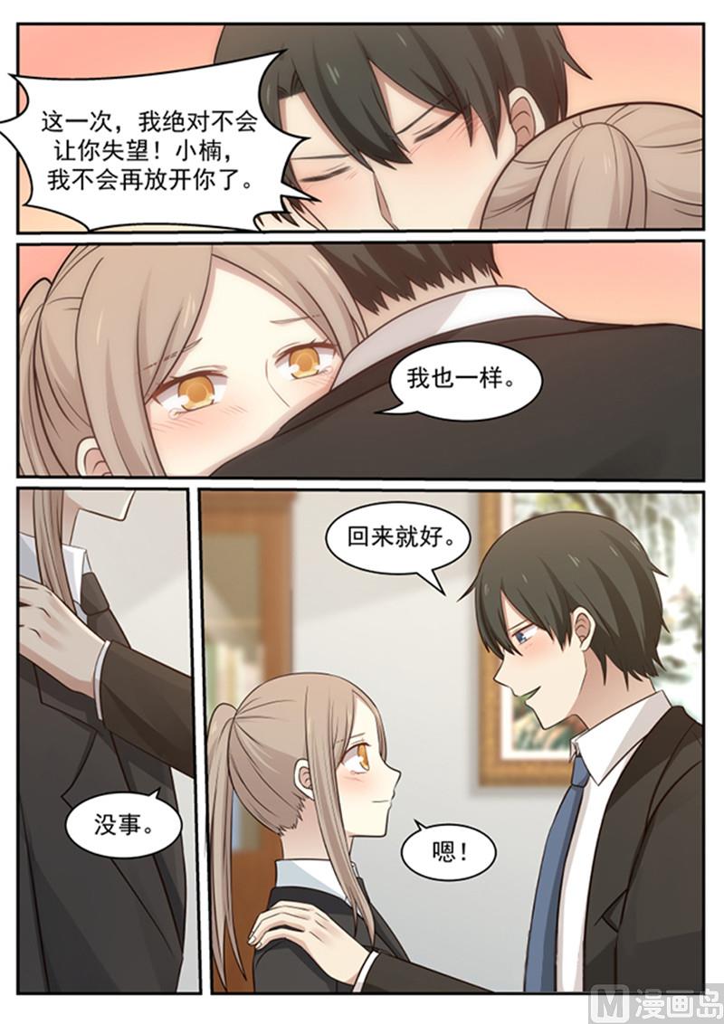 霸道男神圈爱记韩漫全集-第132话 我好想你！无删减无遮挡章节图片 