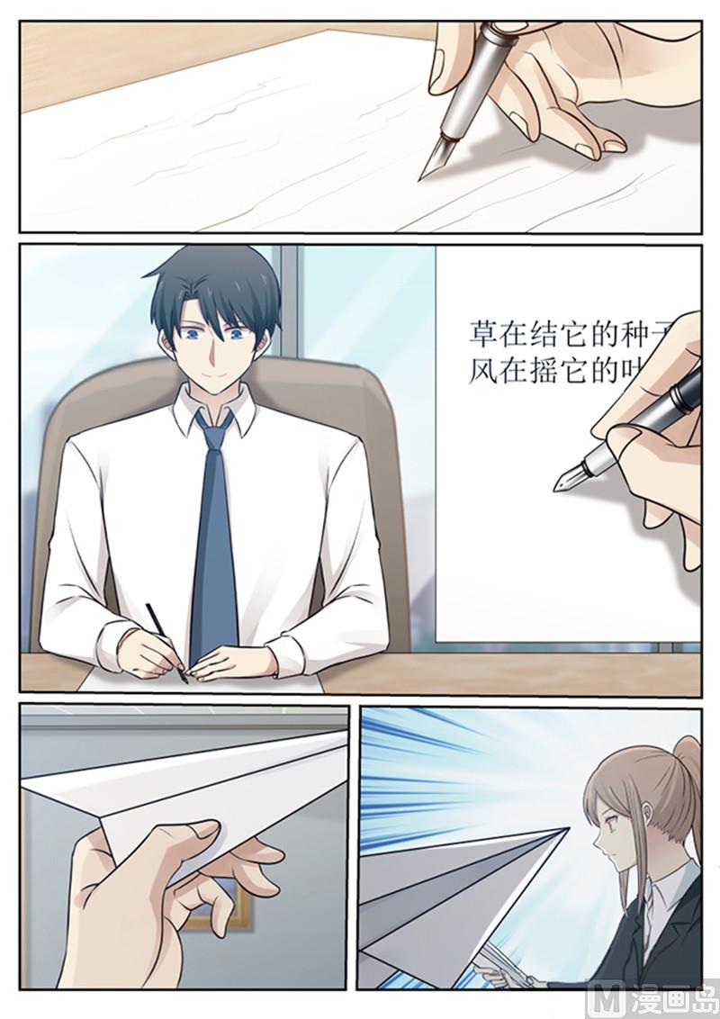 霸道男神圈爱记韩漫全集-第133话 岁月静好？无删减无遮挡章节图片 