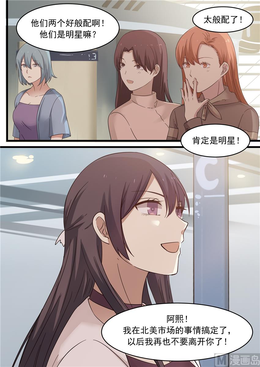霸道男神圈爱记韩漫全集-第15话 你有没有想我？无删减无遮挡章节图片 