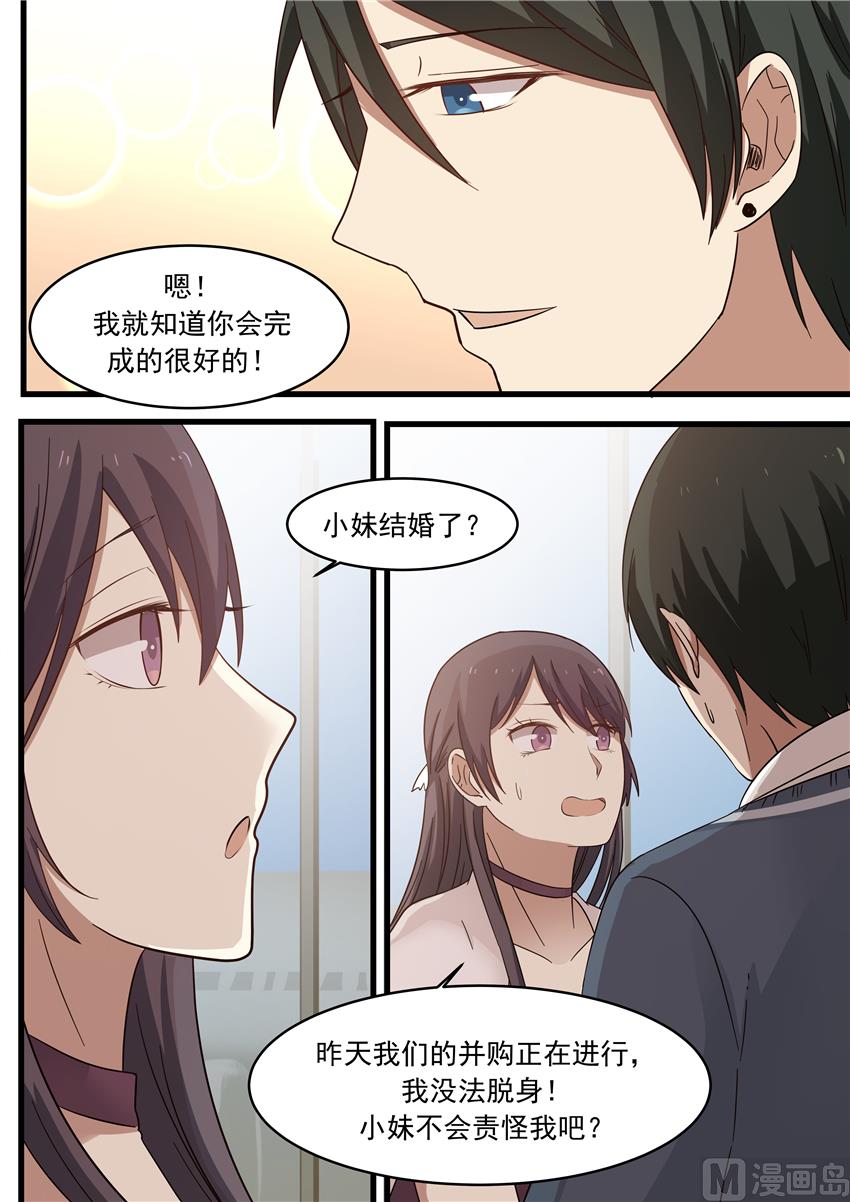 霸道男神圈爱记韩漫全集-第15话 你有没有想我？无删减无遮挡章节图片 