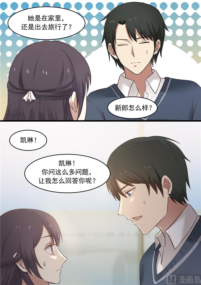 霸道男神圈爱记韩漫全集-第15话 你有没有想我？无删减无遮挡章节图片 