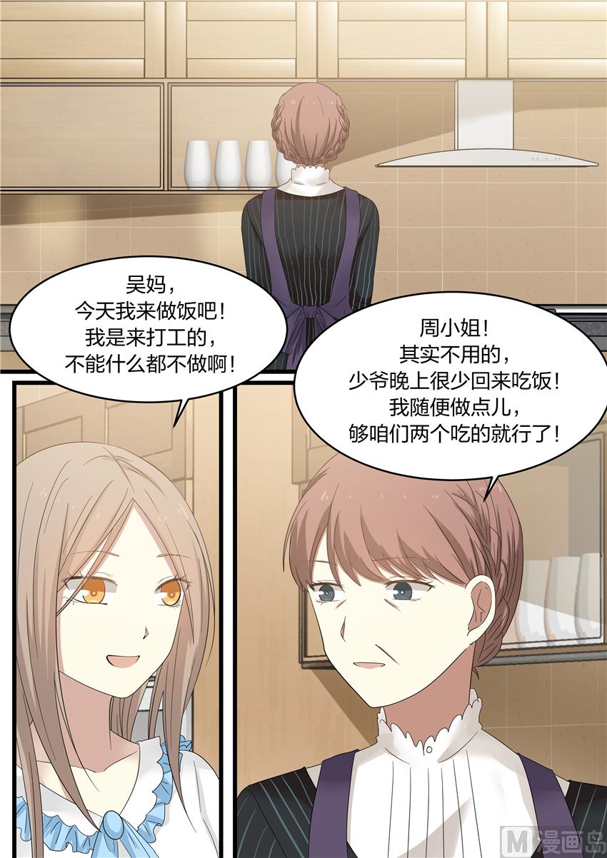 霸道男神圈爱记韩漫全集-第16话 少爷啊就是淘气无删减无遮挡章节图片 