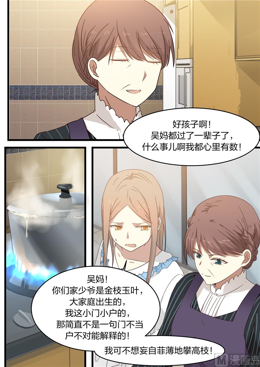 霸道男神圈爱记韩漫全集-第16话 少爷啊就是淘气无删减无遮挡章节图片 