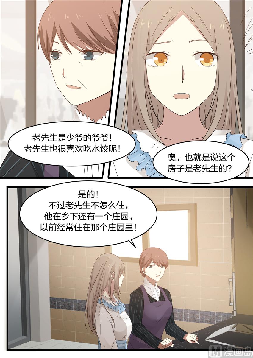 霸道男神圈爱记韩漫全集-第16话 少爷啊就是淘气无删减无遮挡章节图片 