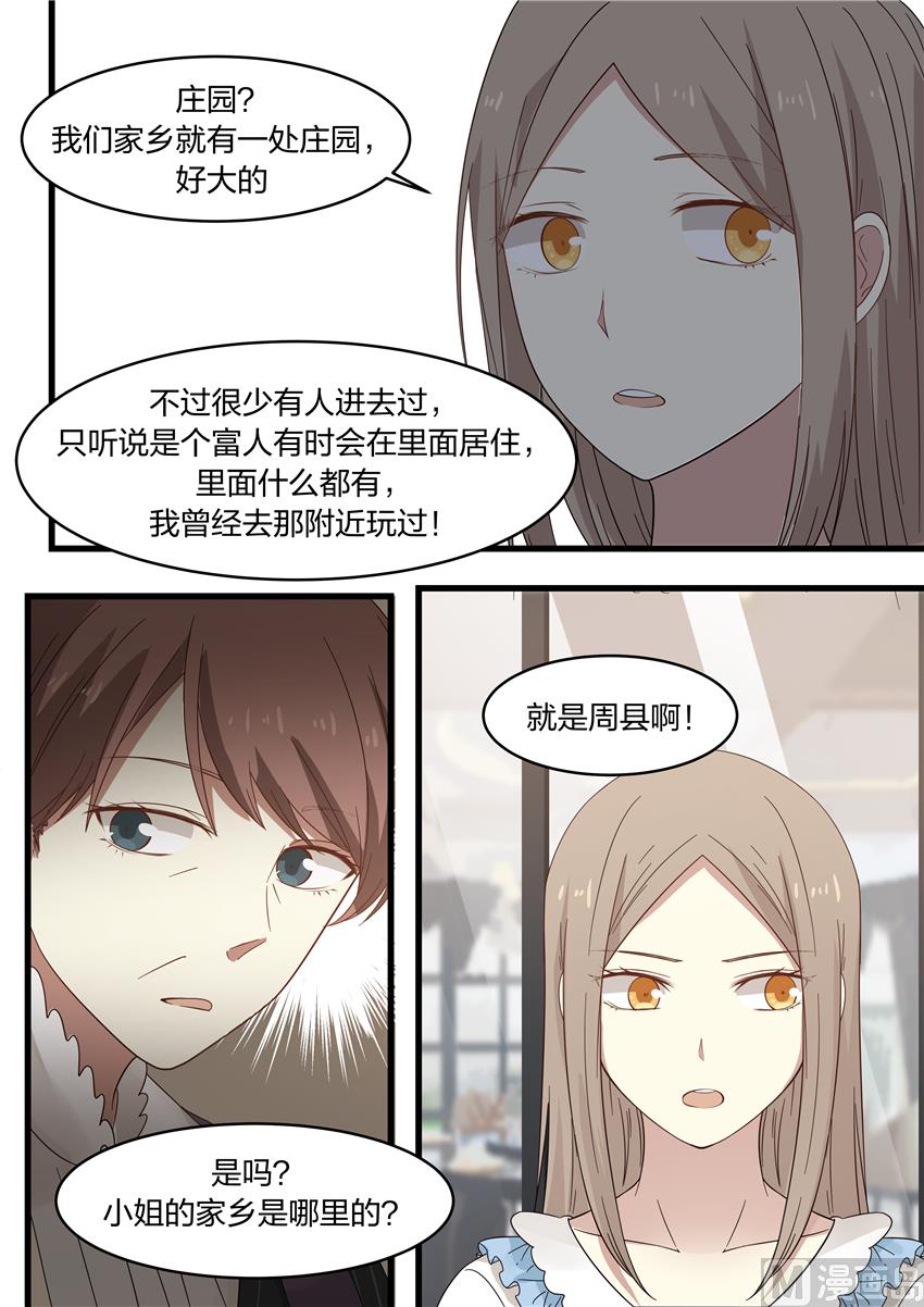 霸道男神圈爱记韩漫全集-第16话 少爷啊就是淘气无删减无遮挡章节图片 