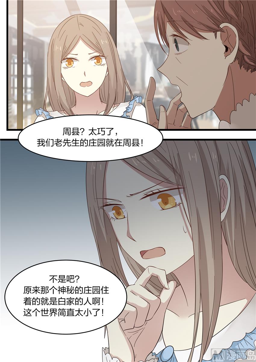 霸道男神圈爱记韩漫全集-第16话 少爷啊就是淘气无删减无遮挡章节图片 