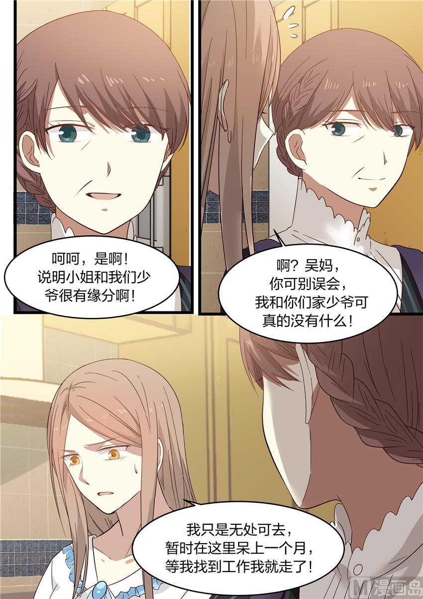 霸道男神圈爱记韩漫全集-第16话 少爷啊就是淘气无删减无遮挡章节图片 