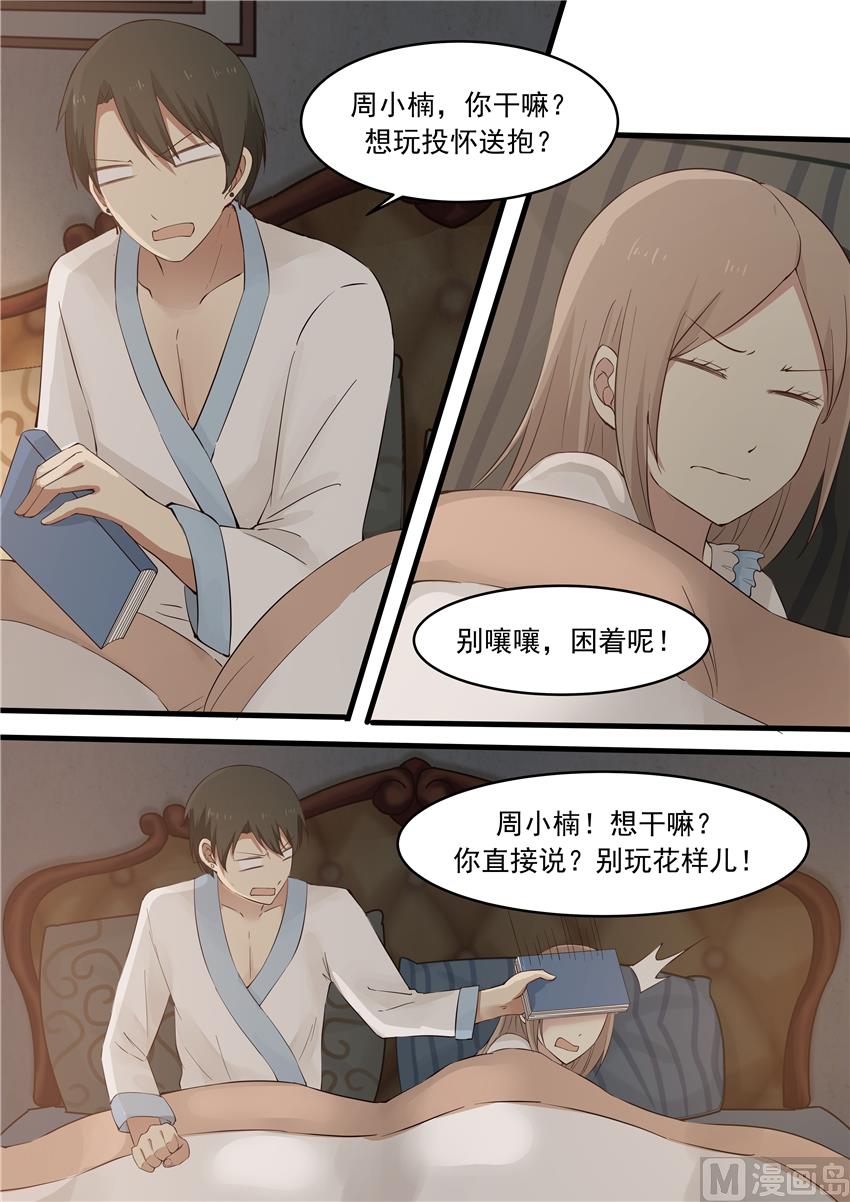 霸道男神圈爱记韩漫全集-第19话 想玩投怀送抱？无删减无遮挡章节图片 