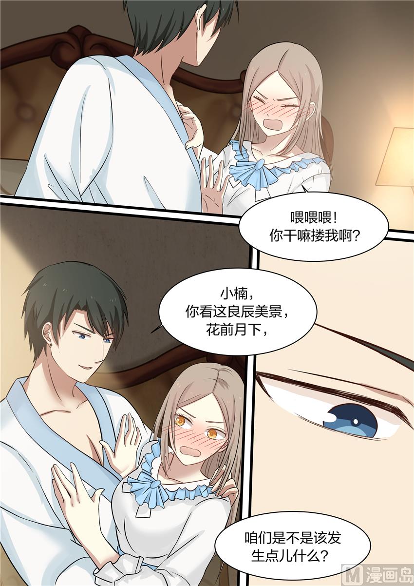 霸道男神圈爱记韩漫全集-第20话 是不是该发生点什么无删减无遮挡章节图片 