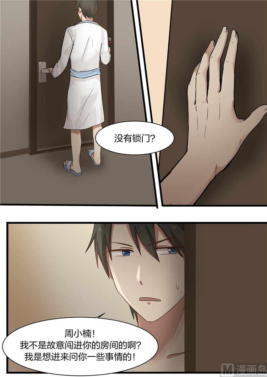 霸道男神圈爱记韩漫全集-第20话 是不是该发生点什么无删减无遮挡章节图片 