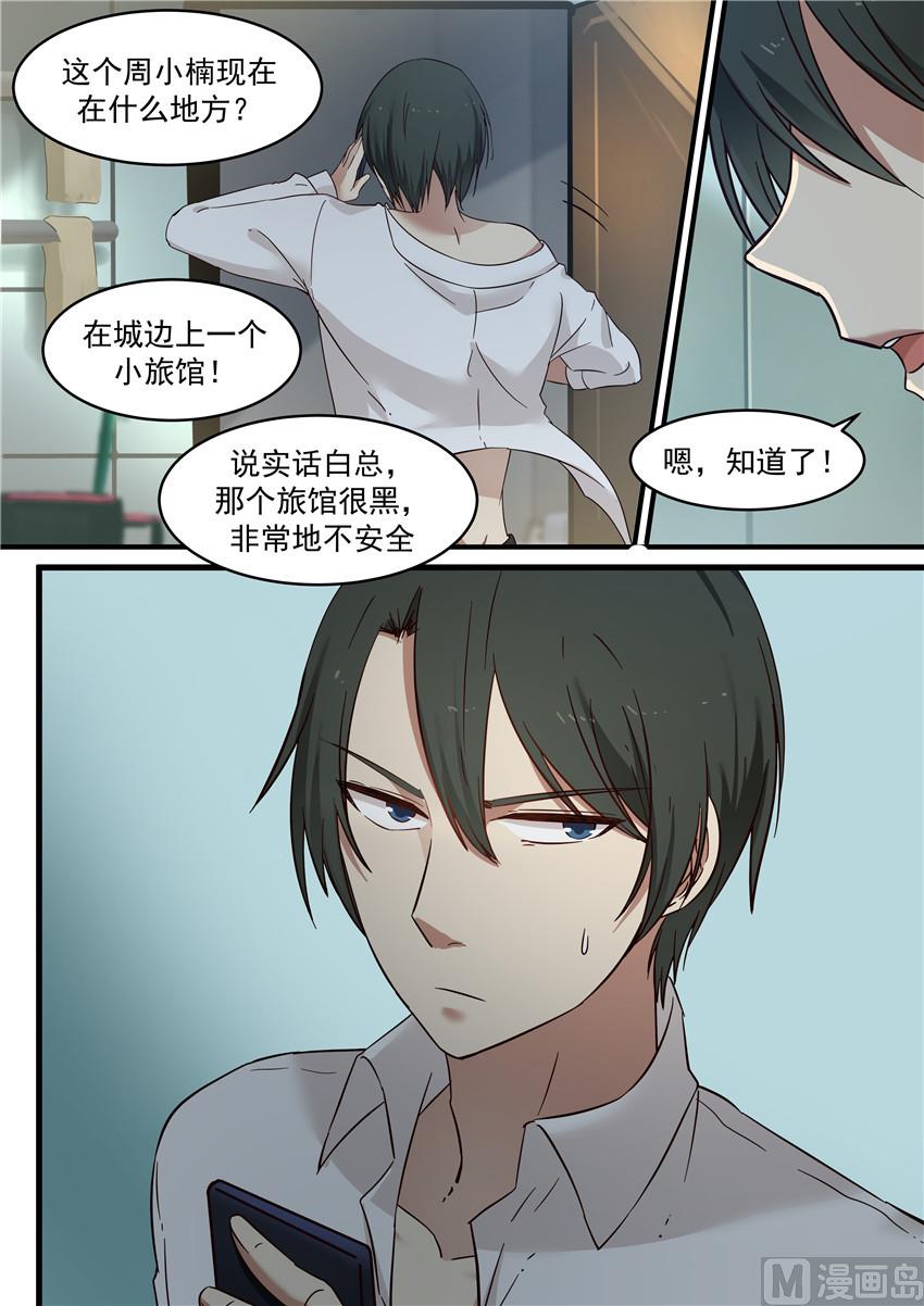 霸道男神圈爱记韩漫全集-第3话 这烟不对劲无删减无遮挡章节图片 