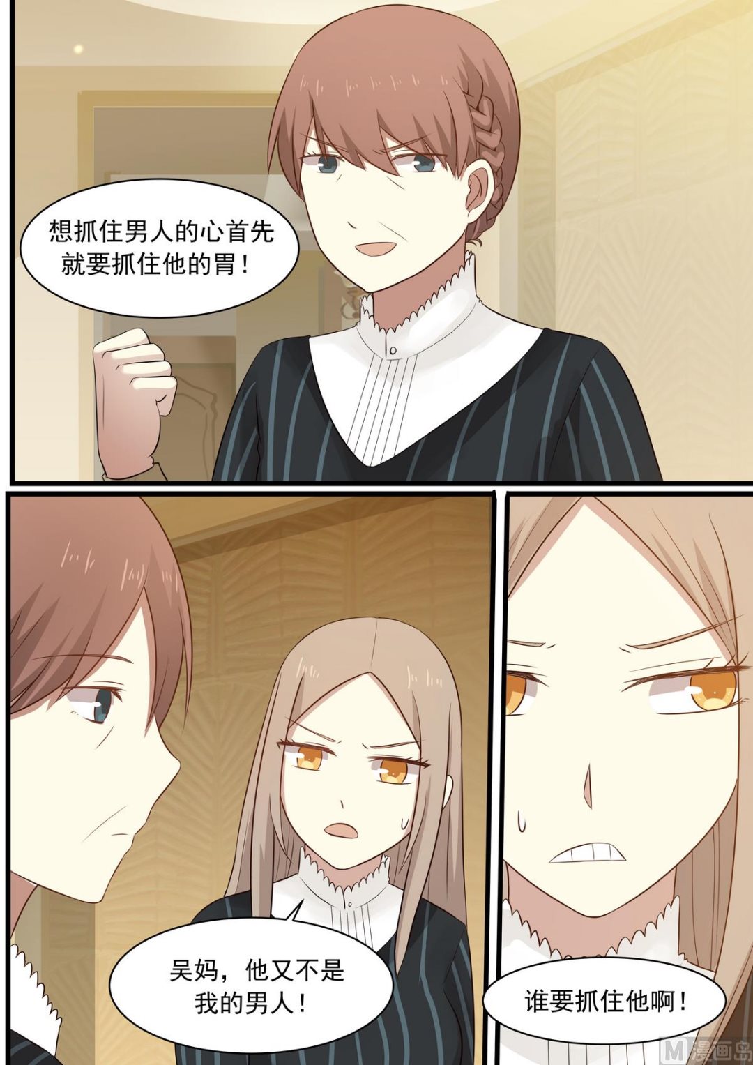 霸道男神圈爱记韩漫全集-第21话 抓住他的胃无删减无遮挡章节图片 