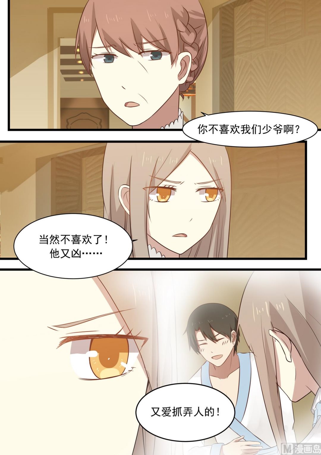 霸道男神圈爱记韩漫全集-第21话 抓住他的胃无删减无遮挡章节图片 