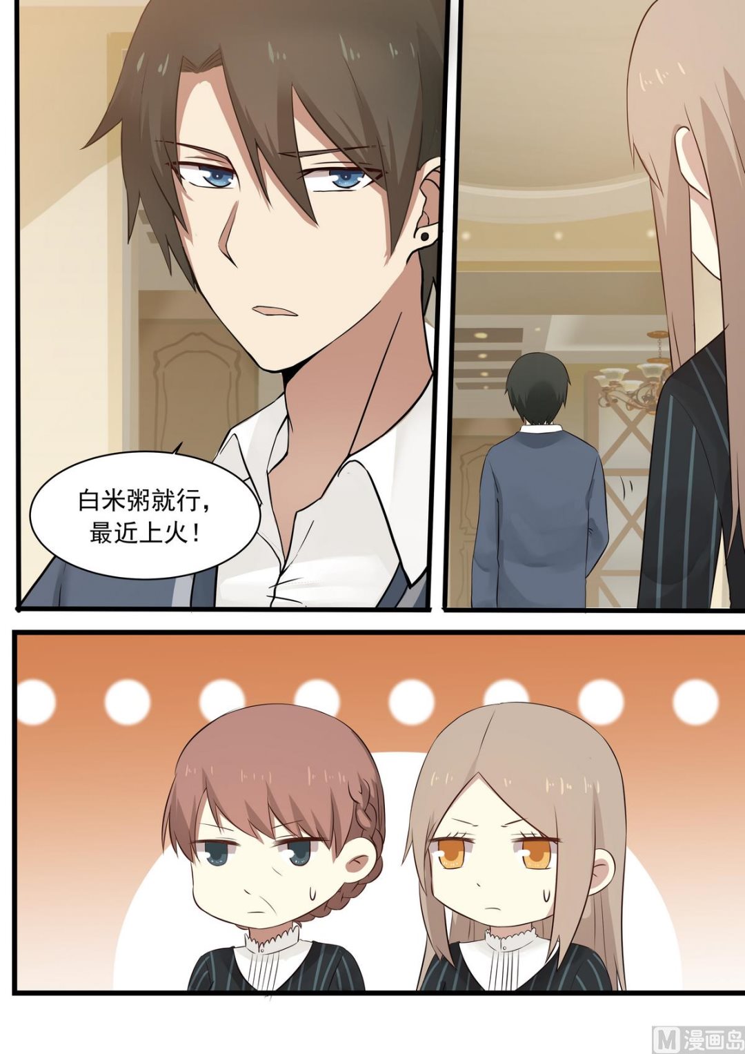 霸道男神圈爱记韩漫全集-第21话 抓住他的胃无删减无遮挡章节图片 