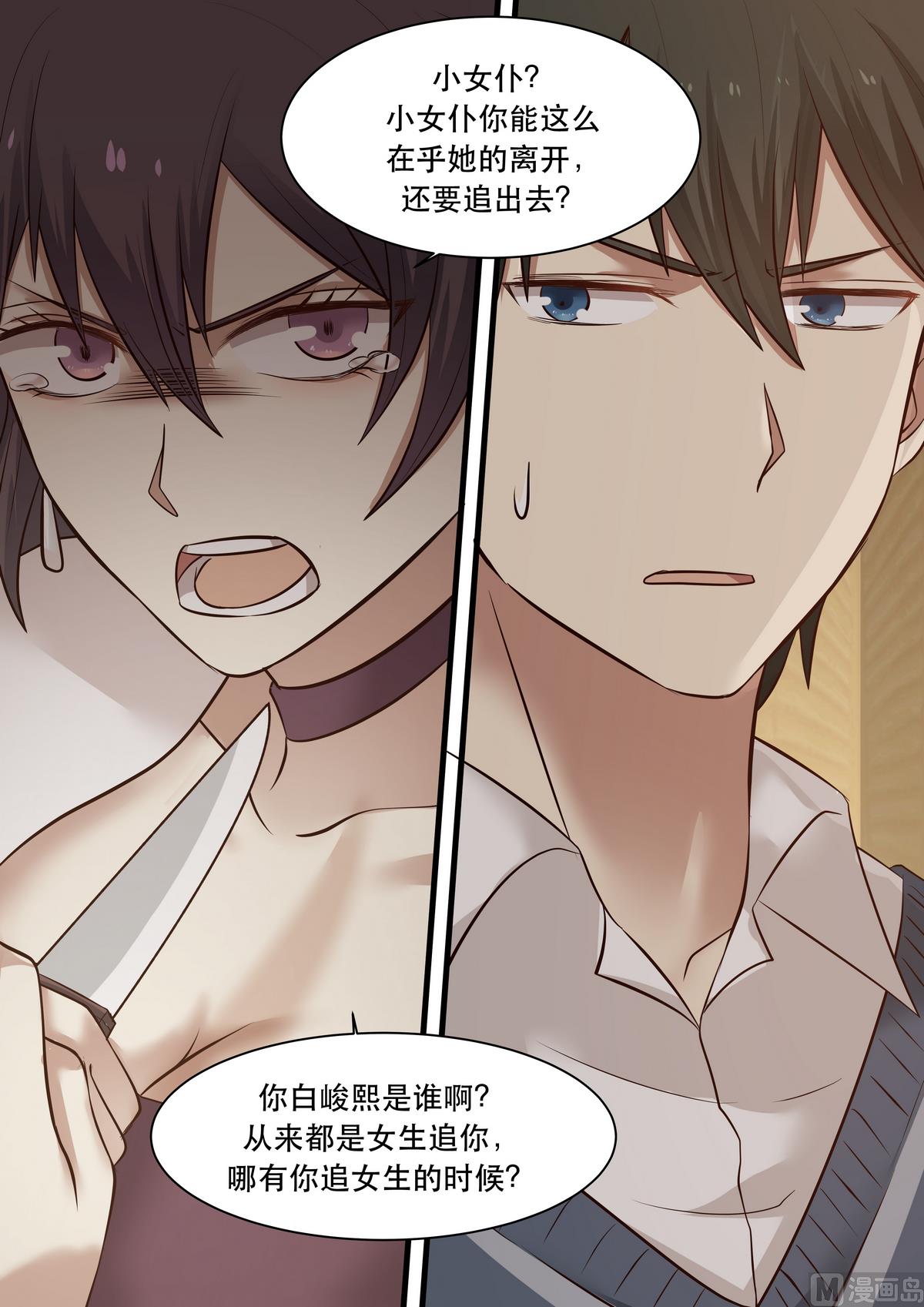 霸道男神圈爱记韩漫全集-第24话 心里从来没有你无删减无遮挡章节图片 
