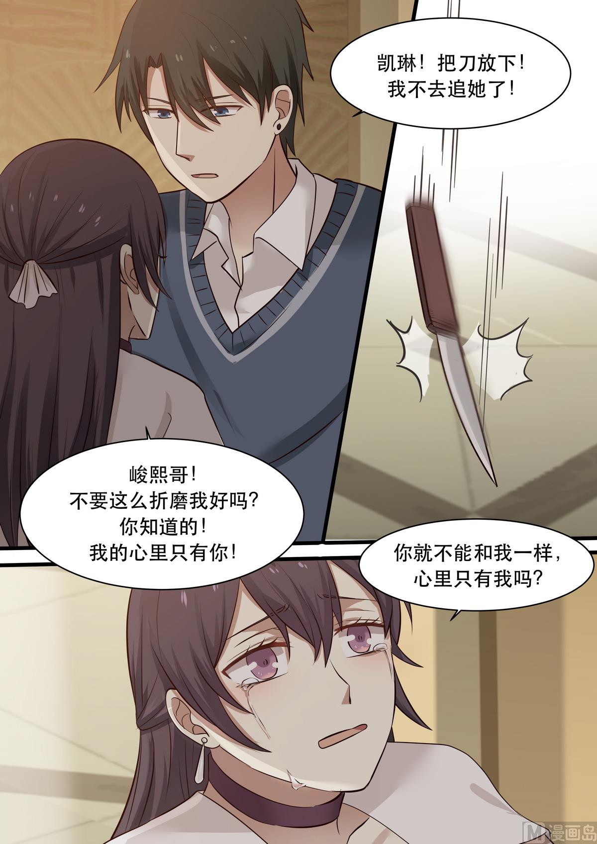 霸道男神圈爱记韩漫全集-第24话 心里从来没有你无删减无遮挡章节图片 