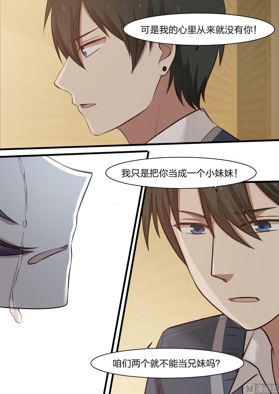 霸道男神圈爱记韩漫全集-第24话 心里从来没有你无删减无遮挡章节图片 