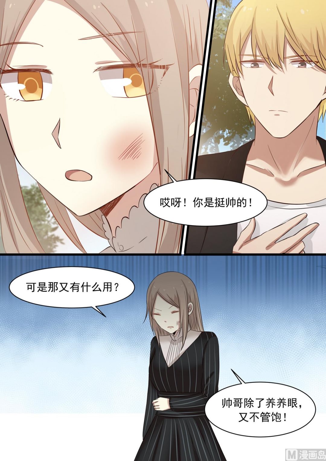 霸道男神圈爱记韩漫全集-第26话 你会做饭啊？无删减无遮挡章节图片 