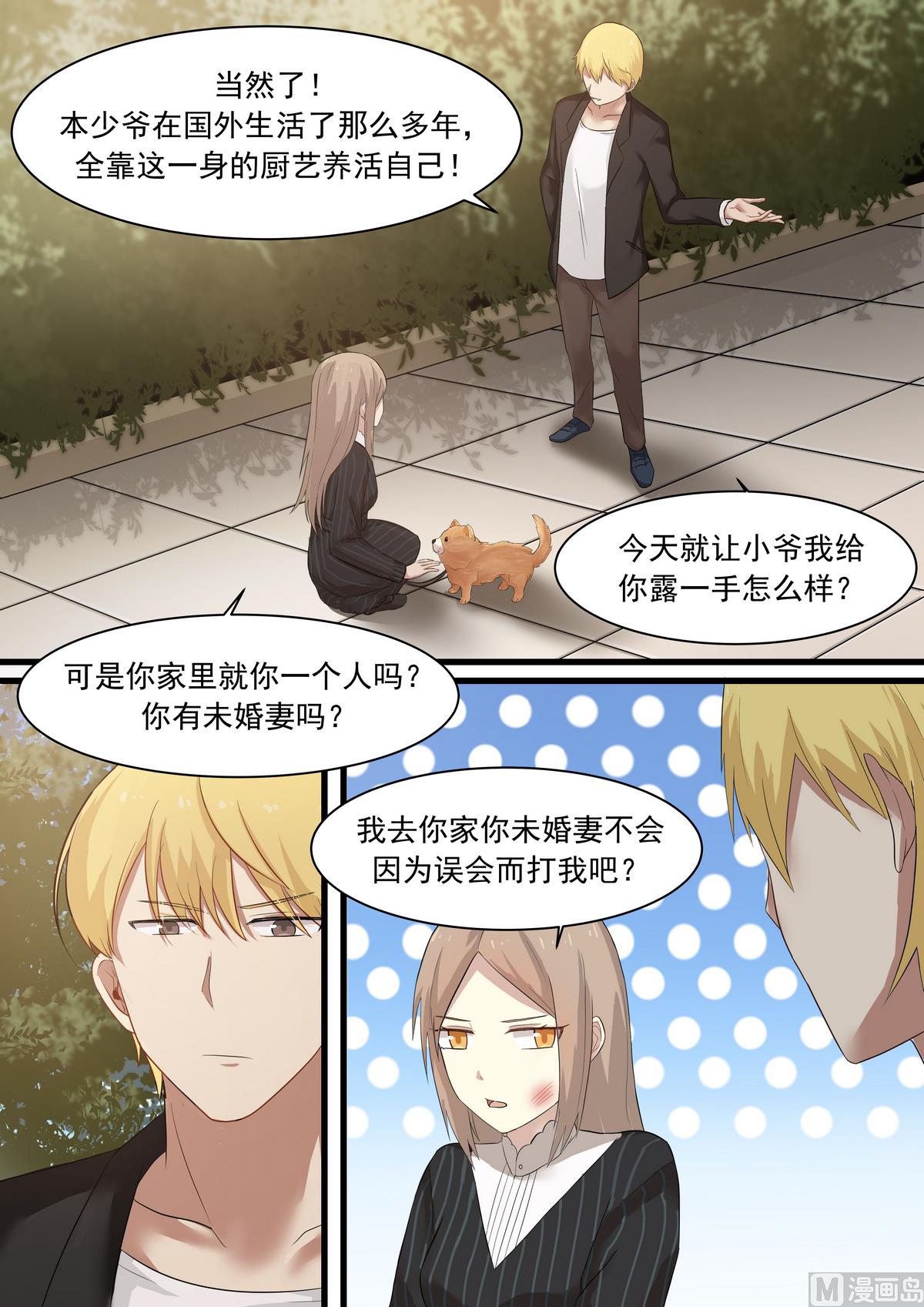 霸道男神圈爱记韩漫全集-第26话 你会做饭啊？无删减无遮挡章节图片 