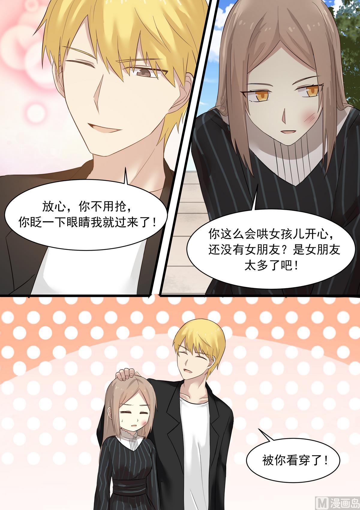 霸道男神圈爱记韩漫全集-第27话 咱们多相处相处无删减无遮挡章节图片 