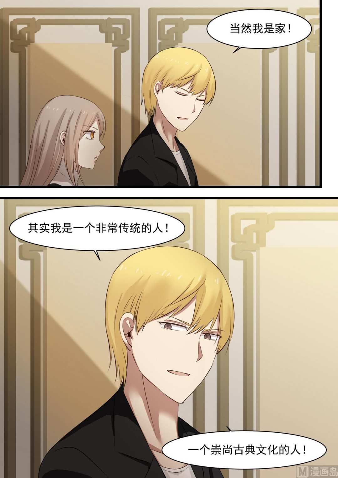霸道男神圈爱记韩漫全集-第27话 咱们多相处相处无删减无遮挡章节图片 