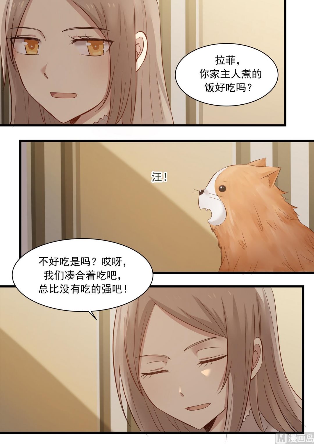 霸道男神圈爱记韩漫全集-第27话 咱们多相处相处无删减无遮挡章节图片 