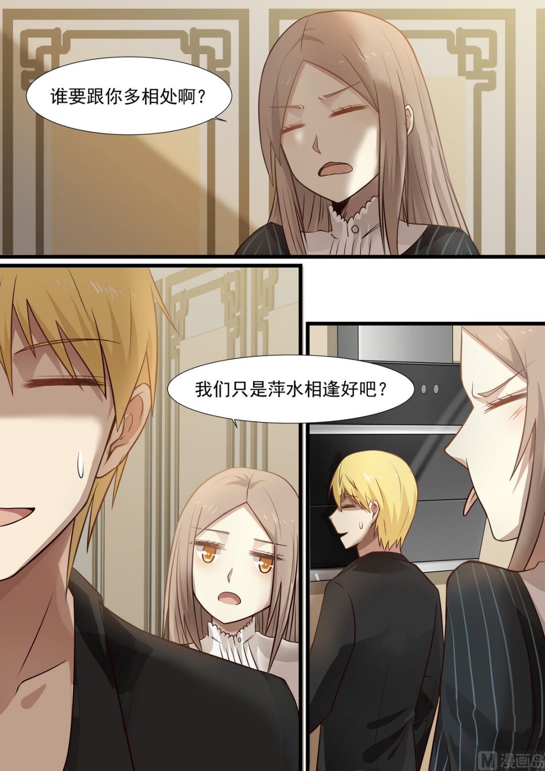 霸道男神圈爱记韩漫全集-第28话 当我的女佣无删减无遮挡章节图片 