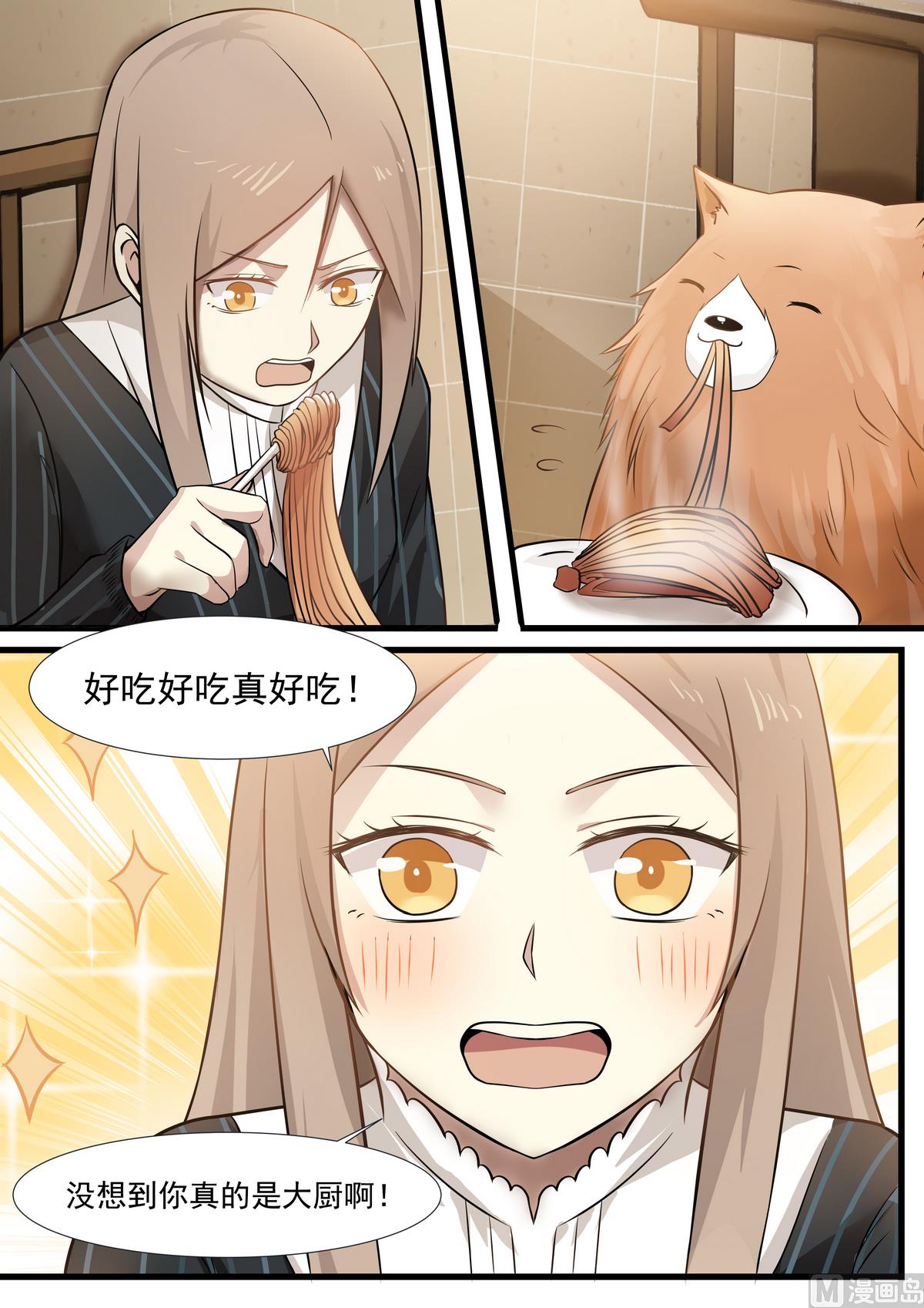 霸道男神圈爱记韩漫全集-第28话 当我的女佣无删减无遮挡章节图片 