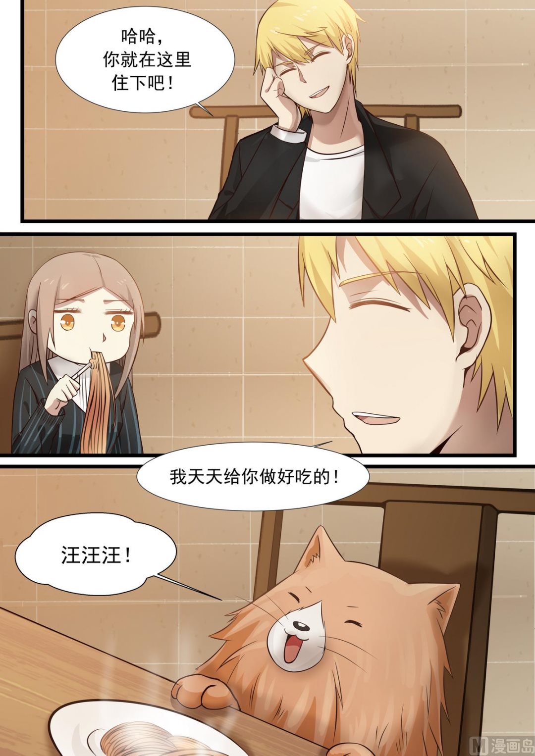 霸道男神圈爱记韩漫全集-第28话 当我的女佣无删减无遮挡章节图片 