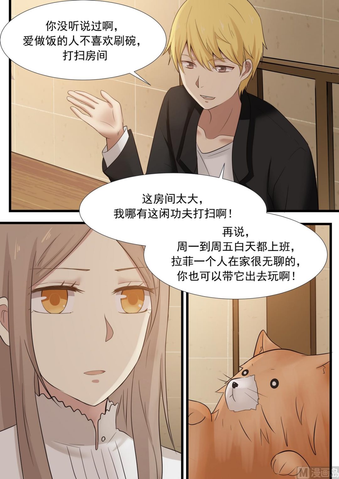 霸道男神圈爱记韩漫全集-第28话 当我的女佣无删减无遮挡章节图片 