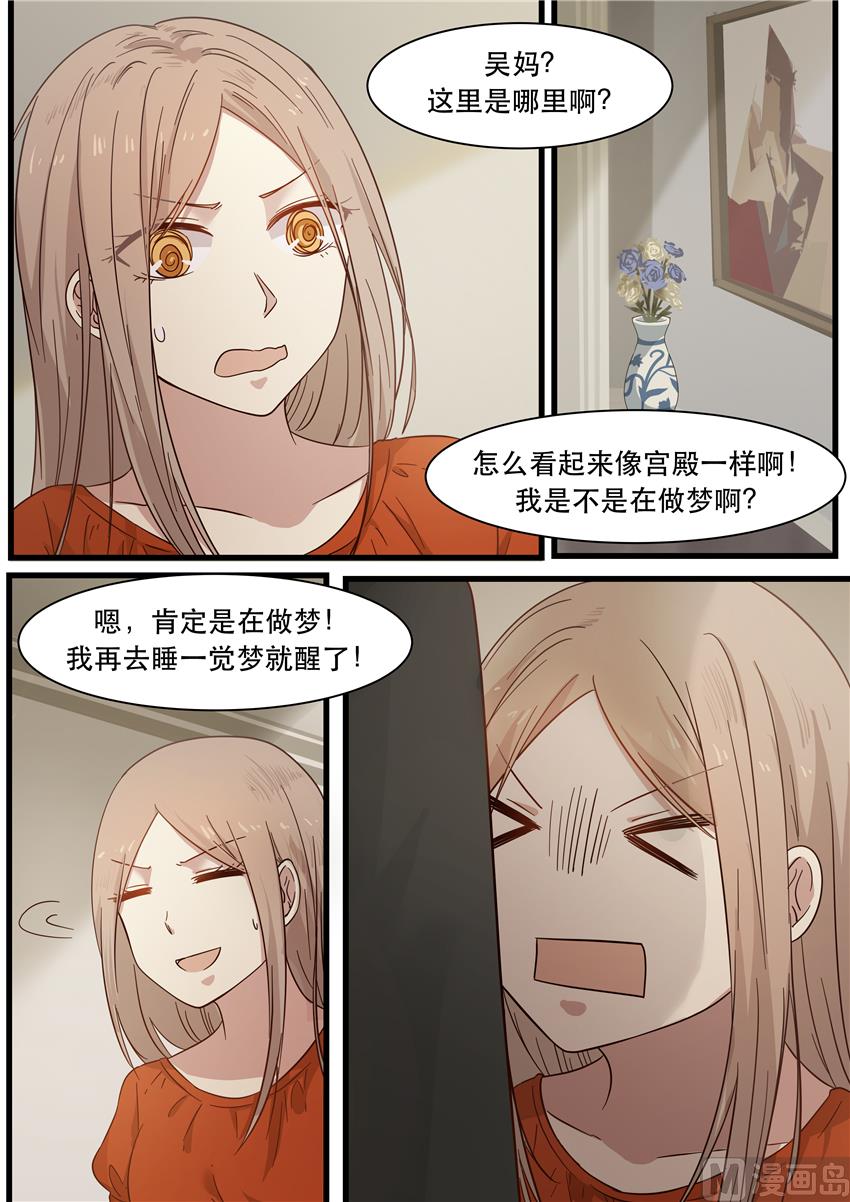 霸道男神圈爱记韩漫全集-第4话 耍流氓啊你！无删减无遮挡章节图片 