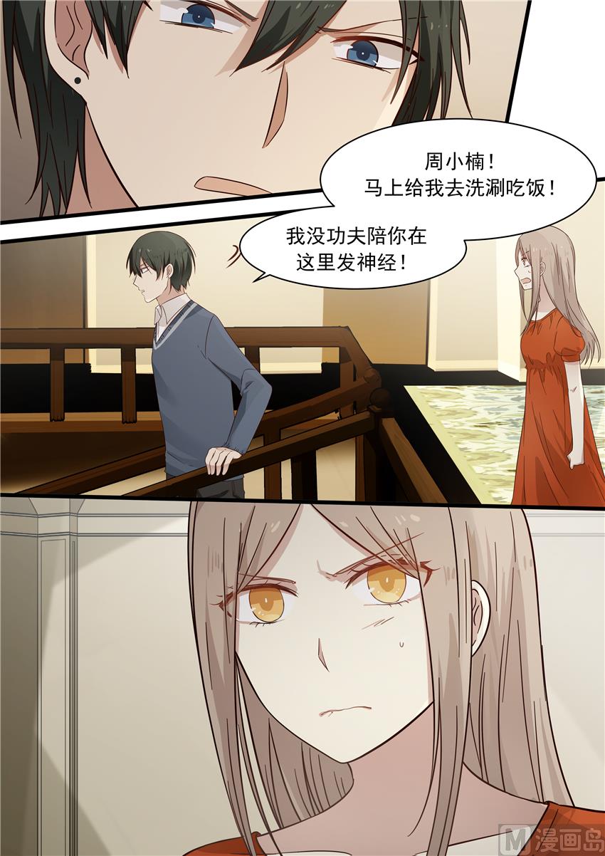 霸道男神圈爱记韩漫全集-第4话 耍流氓啊你！无删减无遮挡章节图片 