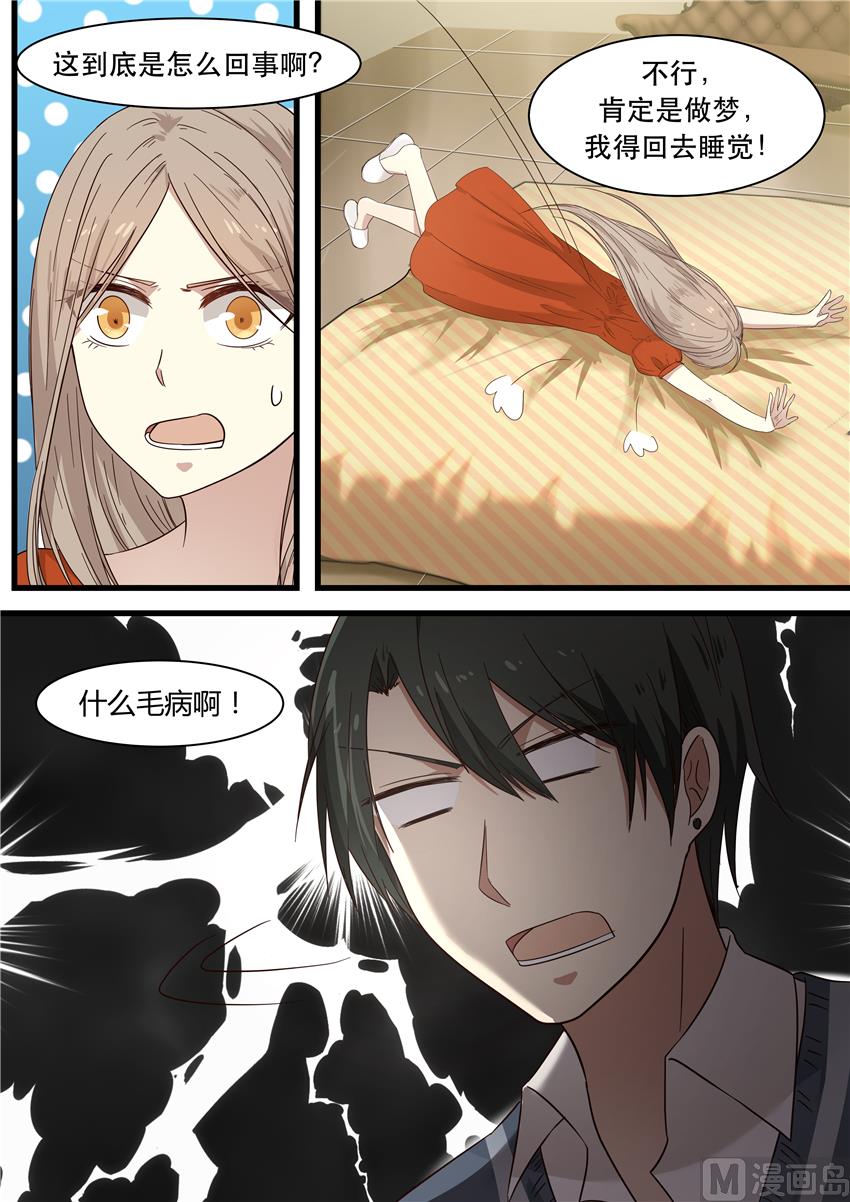 霸道男神圈爱记韩漫全集-第4话 耍流氓啊你！无删减无遮挡章节图片 