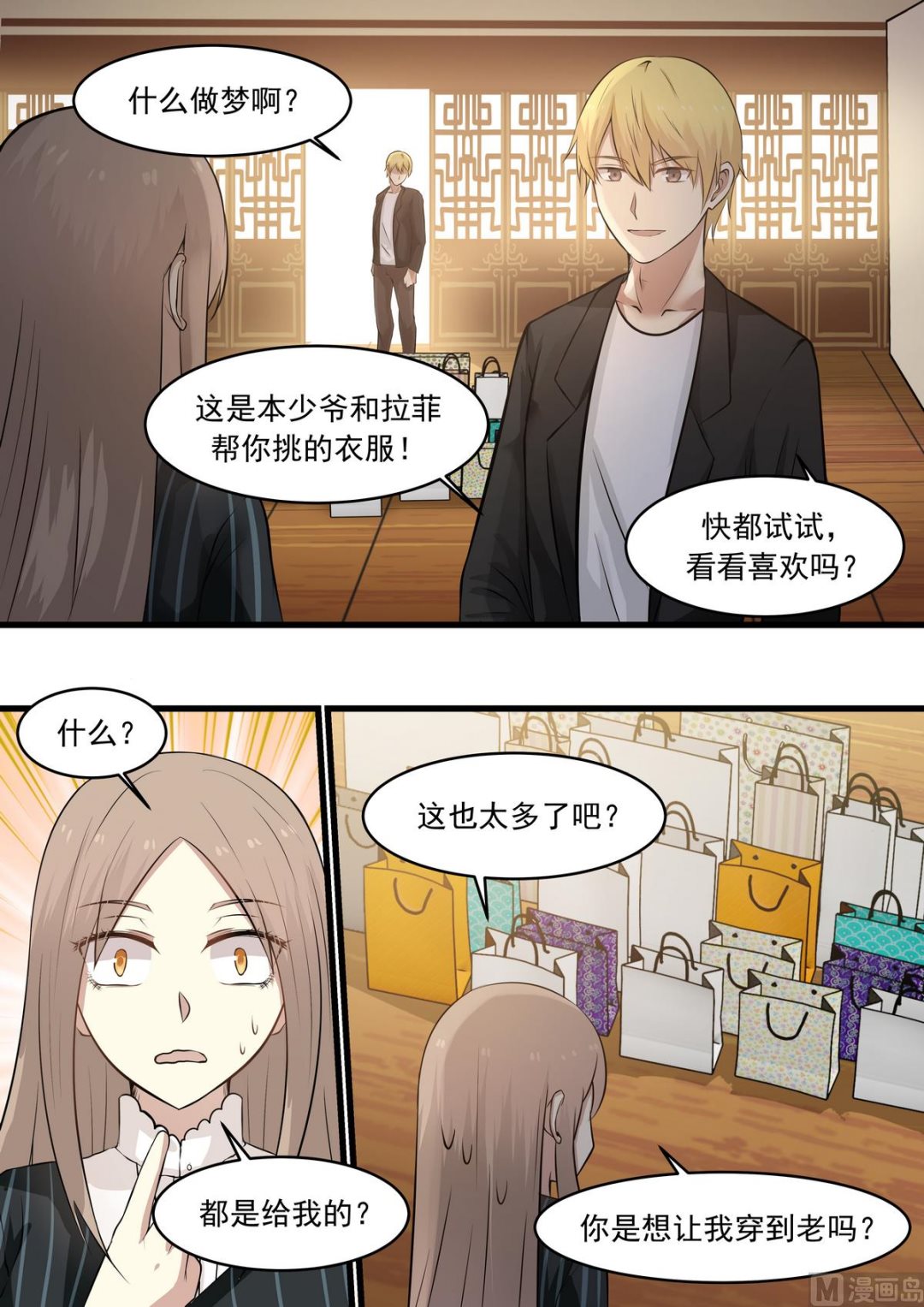 霸道男神圈爱记韩漫全集-第31话 我是不是在做梦啊无删减无遮挡章节图片 