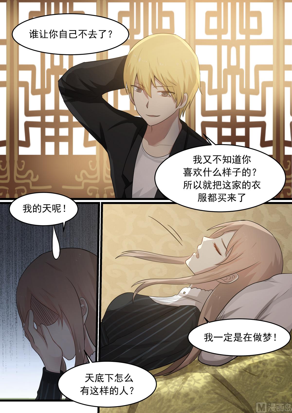 霸道男神圈爱记韩漫全集-第31话 我是不是在做梦啊无删减无遮挡章节图片 
