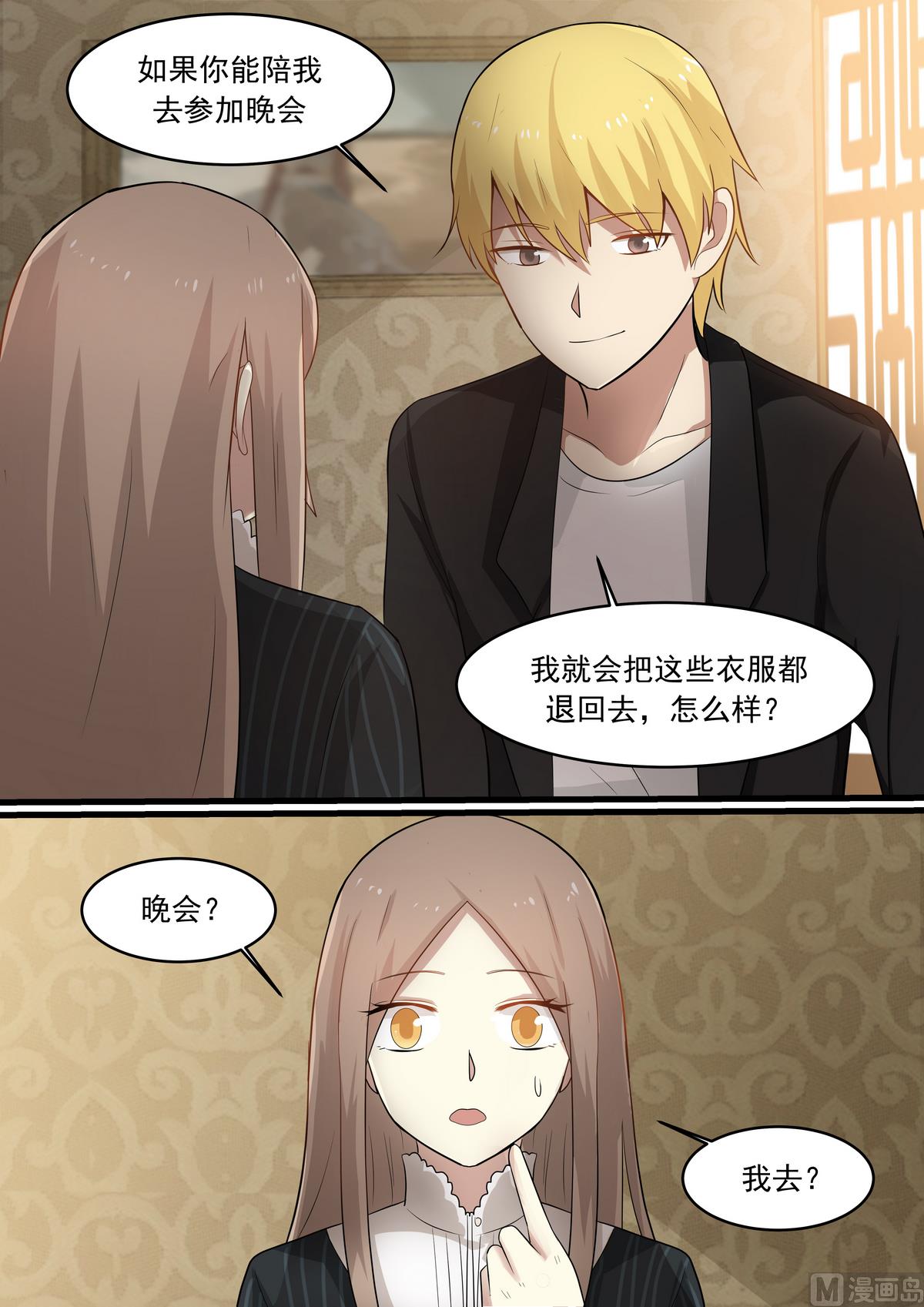 霸道男神圈爱记韩漫全集-第32话 陪我去参加晚会无删减无遮挡章节图片 