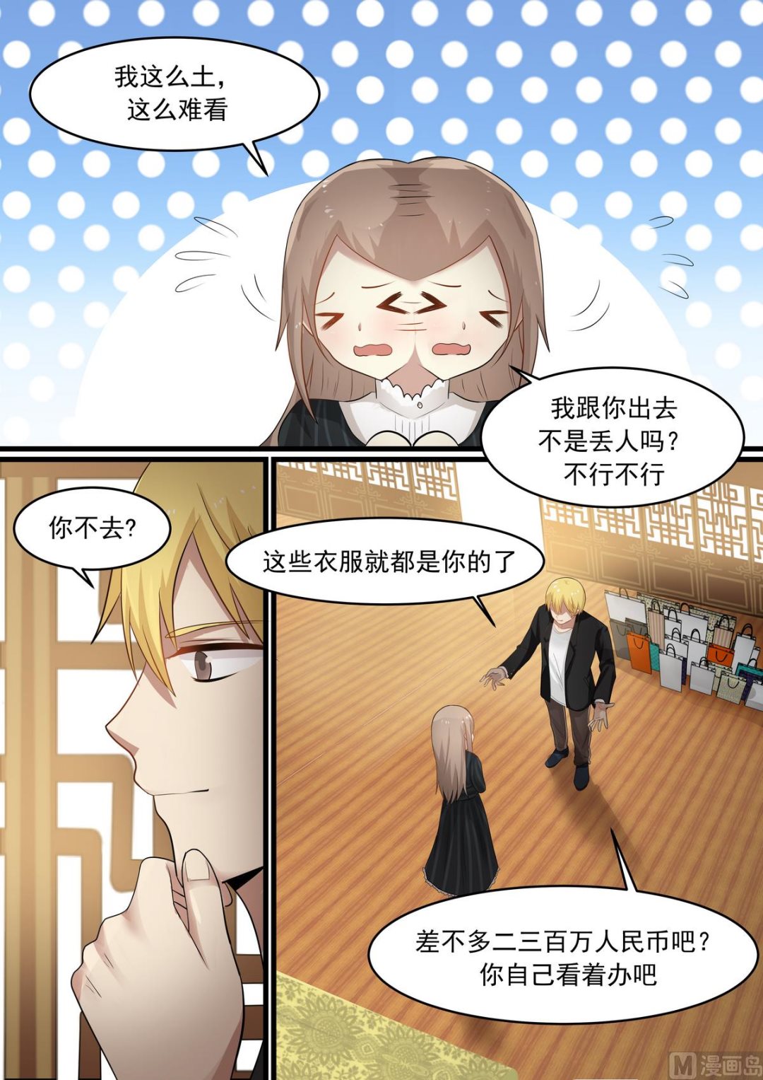 霸道男神圈爱记韩漫全集-第32话 陪我去参加晚会无删减无遮挡章节图片 