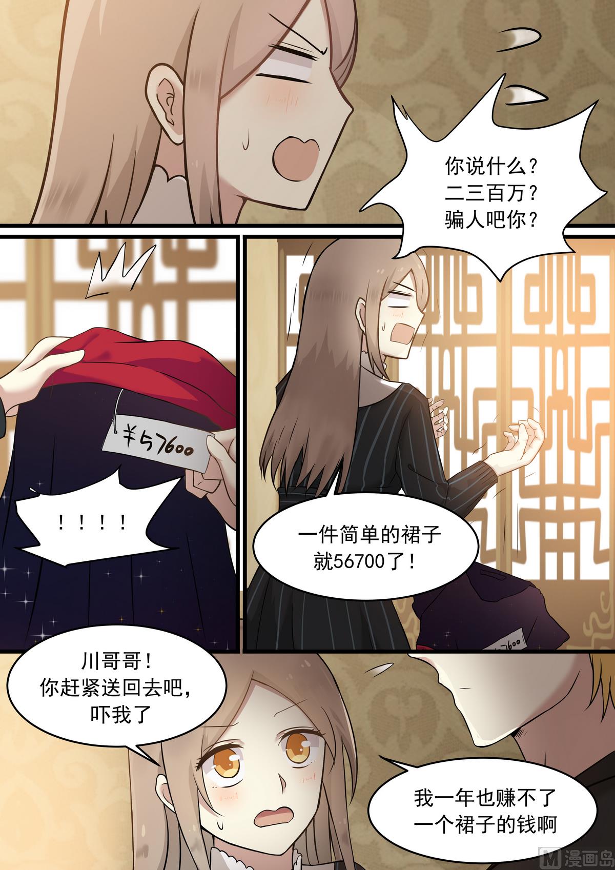 霸道男神圈爱记韩漫全集-第32话 陪我去参加晚会无删减无遮挡章节图片 