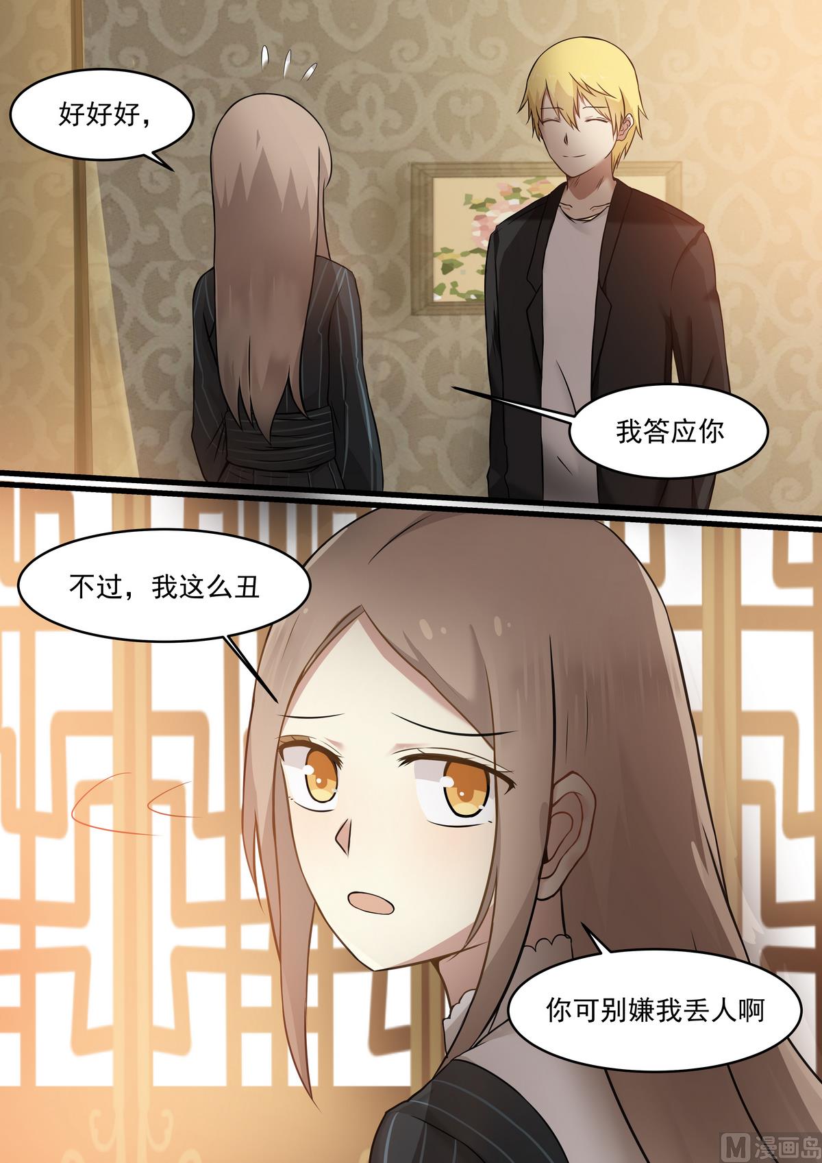 霸道男神圈爱记韩漫全集-第32话 陪我去参加晚会无删减无遮挡章节图片 