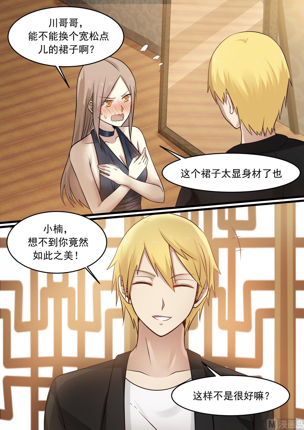 霸道男神圈爱记韩漫全集-第33话 今晚的舞伴无删减无遮挡章节图片 