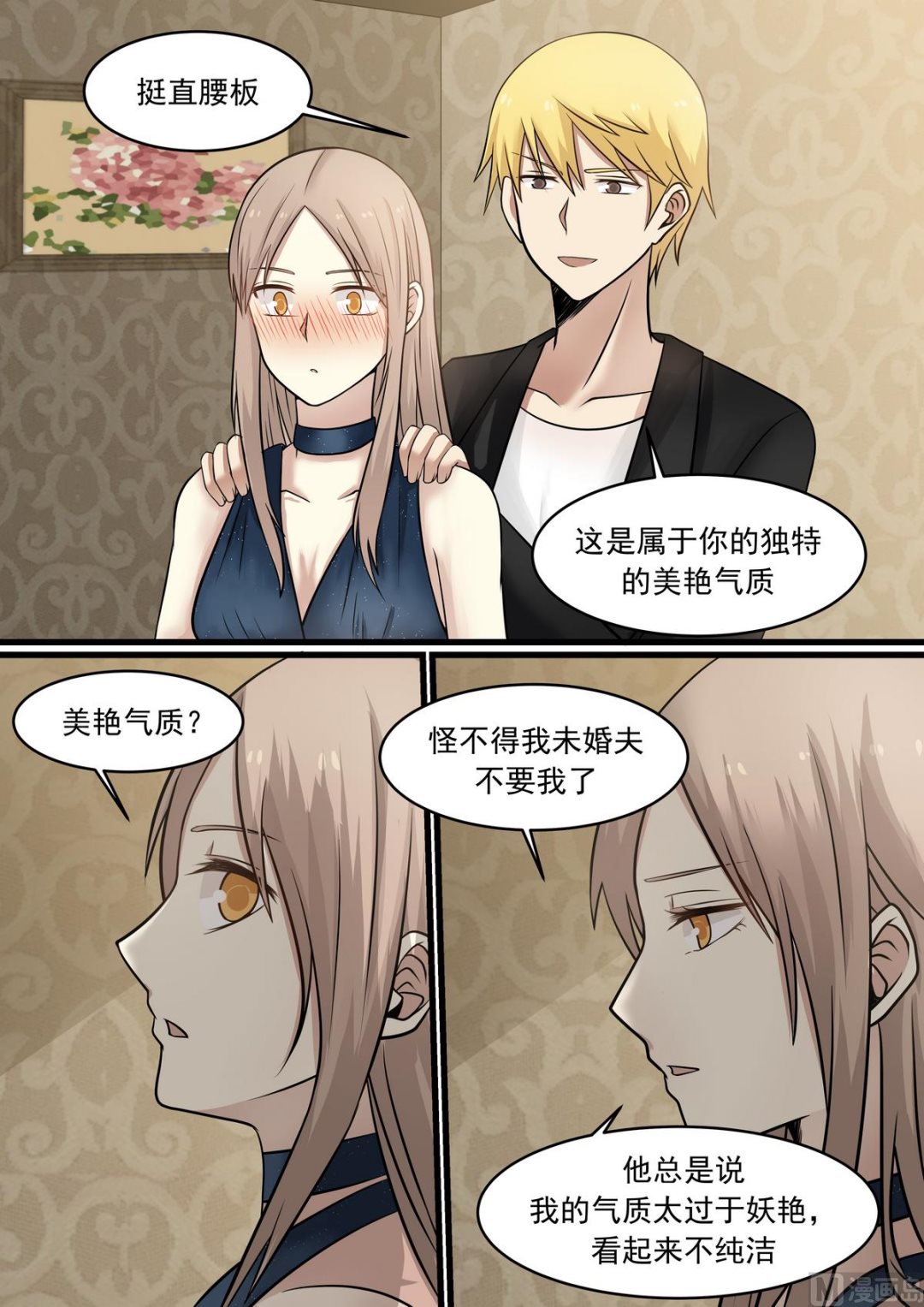 霸道男神圈爱记韩漫全集-第33话 今晚的舞伴无删减无遮挡章节图片 