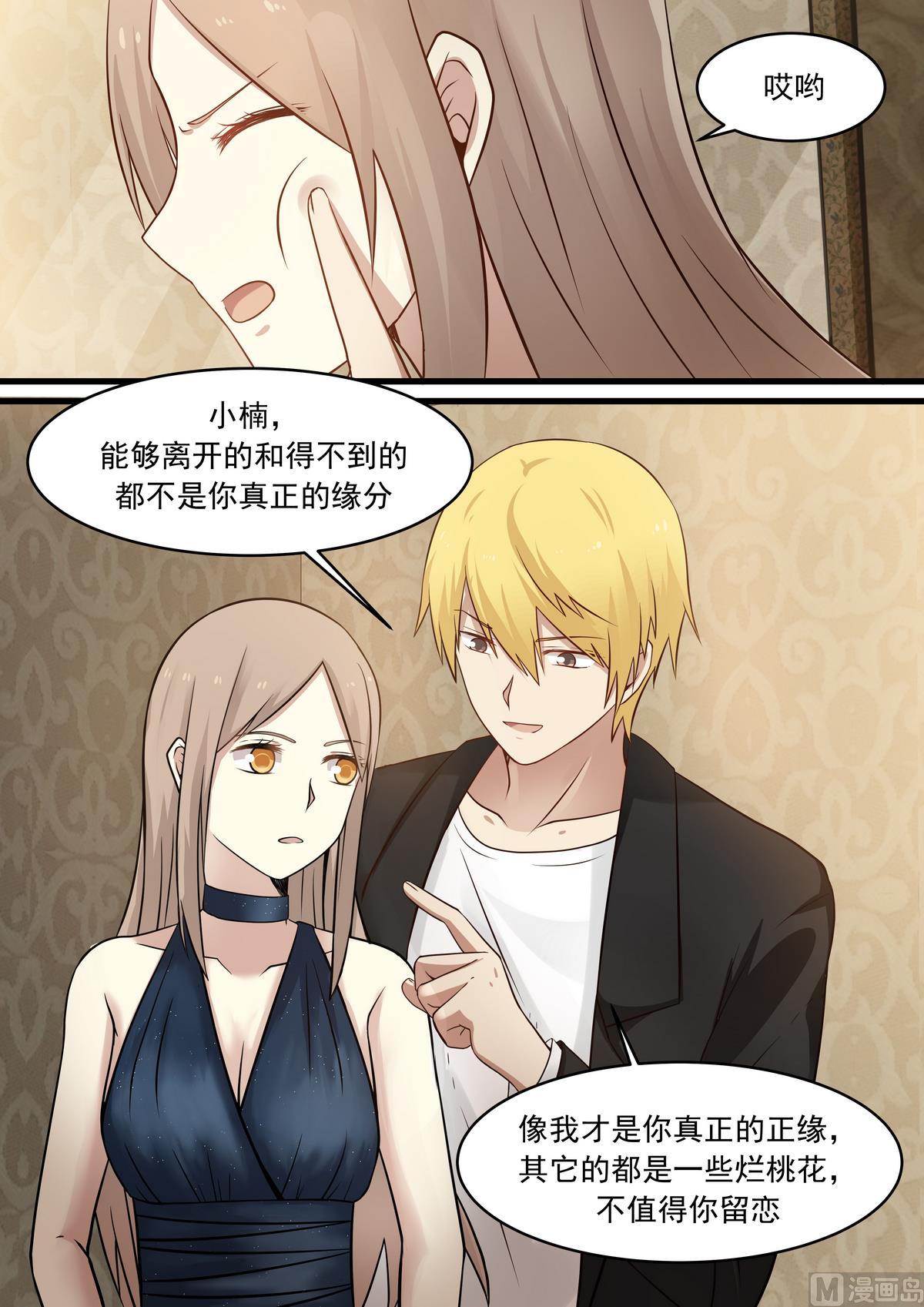 霸道男神圈爱记韩漫全集-第33话 今晚的舞伴无删减无遮挡章节图片 