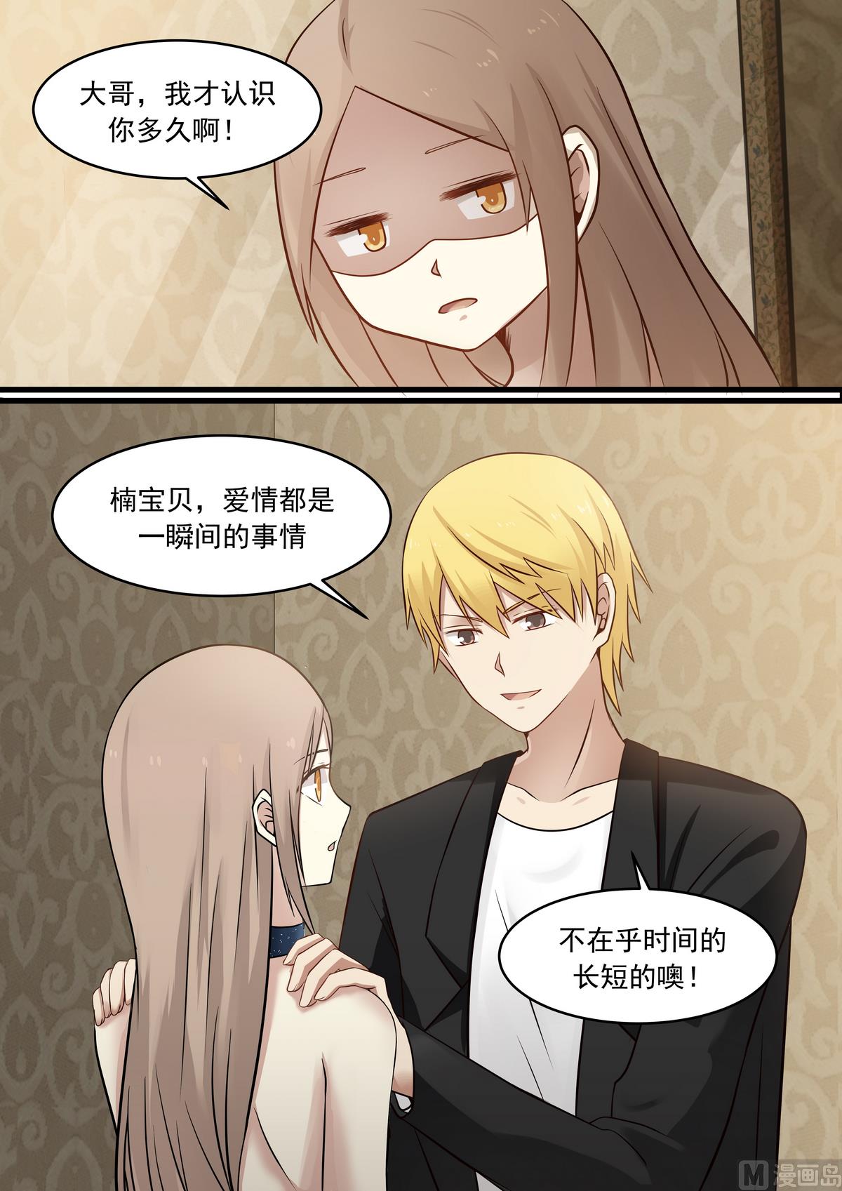 霸道男神圈爱记韩漫全集-第33话 今晚的舞伴无删减无遮挡章节图片 