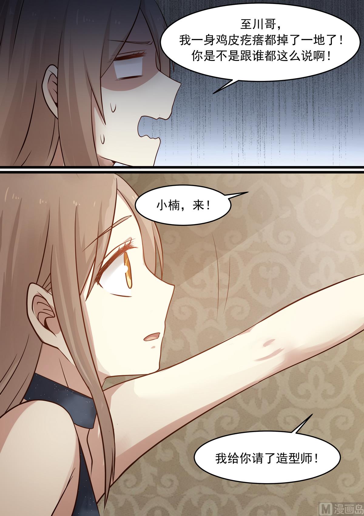 霸道男神圈爱记韩漫全集-第33话 今晚的舞伴无删减无遮挡章节图片 