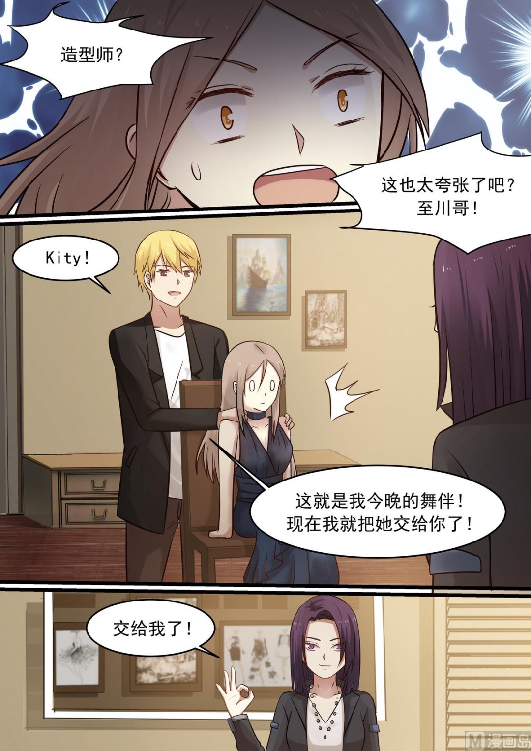 霸道男神圈爱记韩漫全集-第33话 今晚的舞伴无删减无遮挡章节图片 